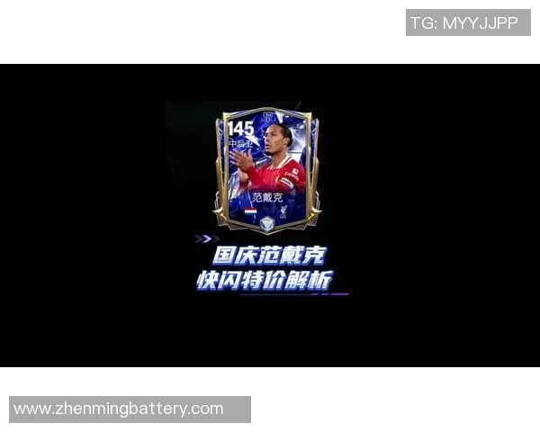 范戴克：从默默无闻到世界顶级后卫的传奇之路与成就分析