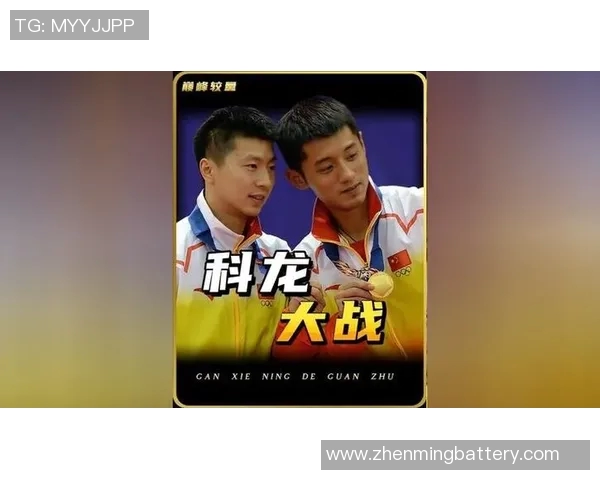 张继科与金炳贤巅峰对决乒乓球赛场上的荣耀与激情较量 张继科与金炳贤巅峰对决乒乓球赛场上的荣耀与激情较量