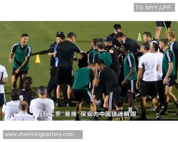 球迷疯狂冲入场内成功抢走C罗球衣引发热议与争议